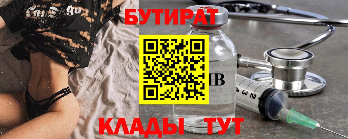 БУТИРАТ BDO 33% Лысьва