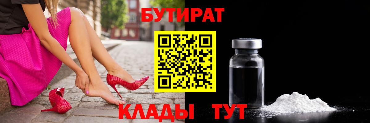 Лысьва  Бутират жидкий экстази  Вход с VPN 