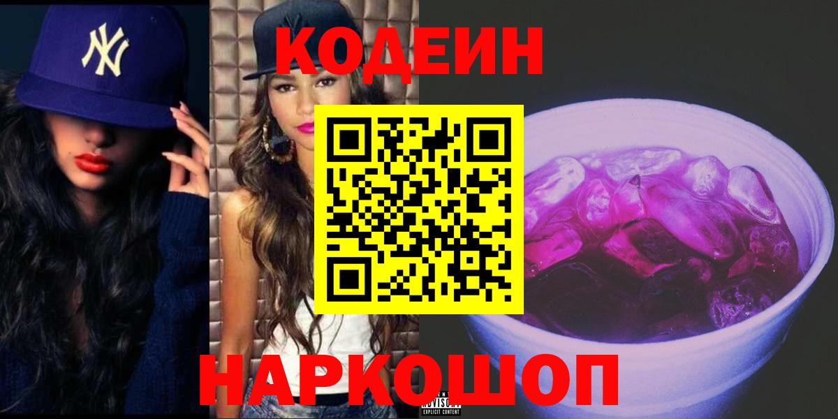 Лысьва  Кодеиновый сироп Lean напиток Lean (лин)  Кодеиновый сироп Lean напиток Lean (лин)  Вход с VPN 