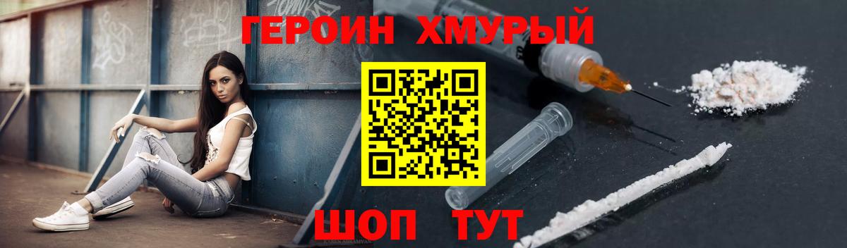 Лысьва  ГЕРОИН хмурый  Вход с VPN 