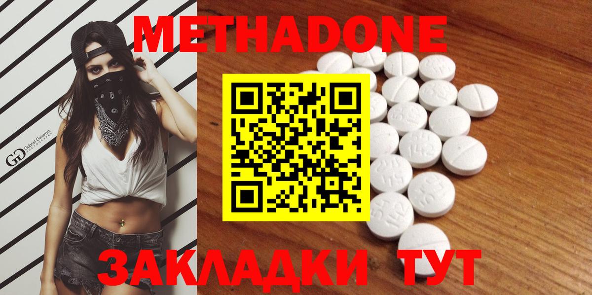 Метадон methadone Лысьва